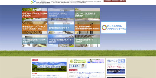 一般社団法人日本環境保健機構へのリンク画像
