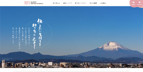 一般社団法人日本折り句協会へのリンク画像