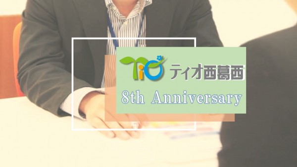 就労移行支援事業所ティオのブログ記事の画像