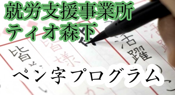 就労移行支援事業所ティオのブログ記事の画像