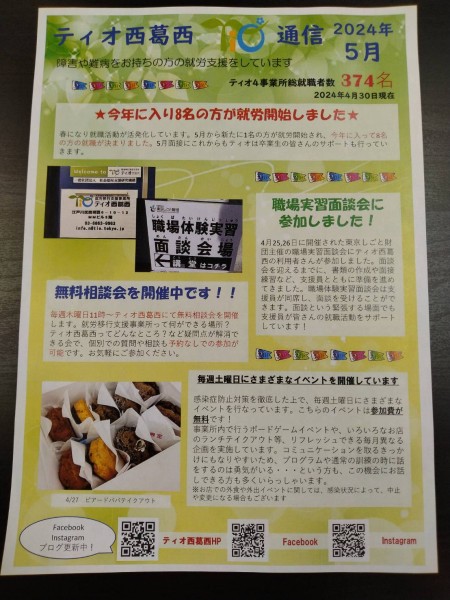 東京、千葉から通いやすい!就職を江戸川区西葛西、江戸川区船堀、千代田区神保町、江東区森下で一人ひとりの希望を叶える支援をしています。発達障害や学習障害、うつ病「障害者手帳」「自立支援医療」等、就職活動の心配も随時ご相談を受け付けています。 就労移行支援事業所ティオのブログ記事の画像