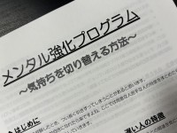 就労移行支援事業所ティオBLOGのサムネイル