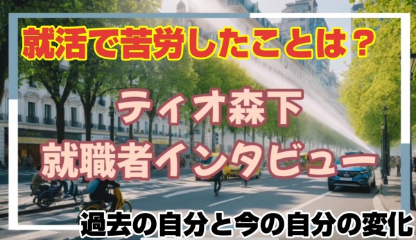 就労移行支援事業所ティオのブログ記事の画像