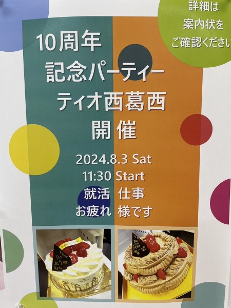 東京、千葉から通いやすい!就職を江戸川区西葛西、江戸川区船堀、千代田区神保町、江東区森下で一人ひとりの希望を叶える支援をしています。発達障害や学習障害、うつ病「障害者手帳」「自立支援医療」等、就職活動の心配も随時ご相談を受け付けています。 就労移行支援事業所ティオのブログ記事の画像