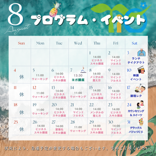 就労移行支援事業所ティオのブログ記事の画像