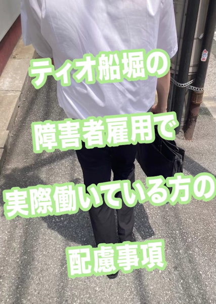 就労移行支援事業所ティオのブログ記事の画像