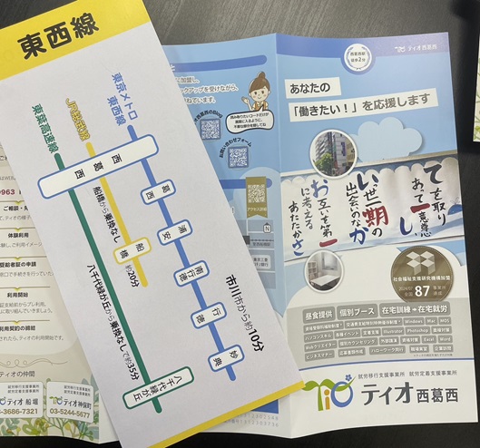 就労移行支援事業所ティオのブログ記事の画像