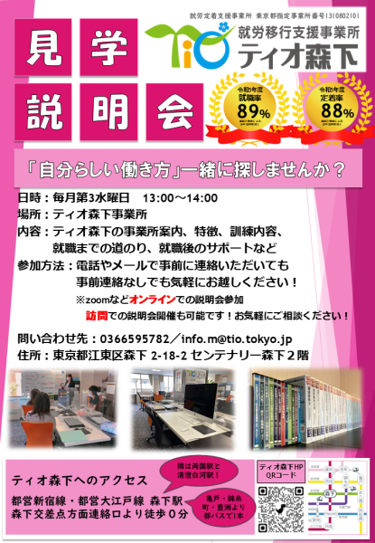 就労移行支援事業所ティオのブログ記事の画像
