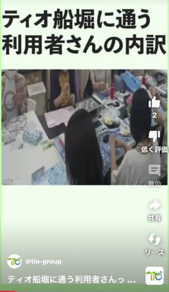 就労移行支援事業所ティオのブログ記事の画像