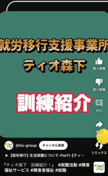 就労移行支援事業所ティオのブログ記事の画像