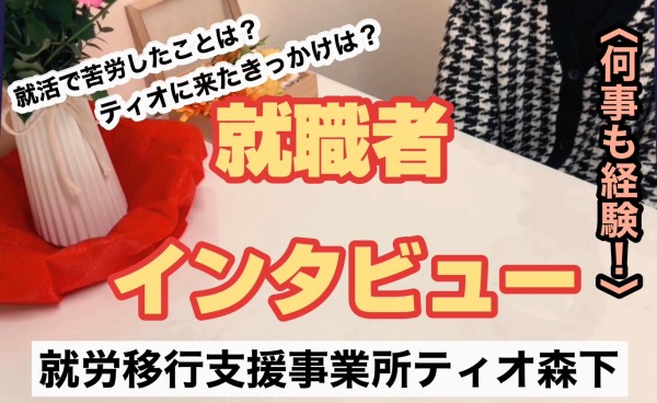 就労移行支援事業所ティオのブログ記事の画像