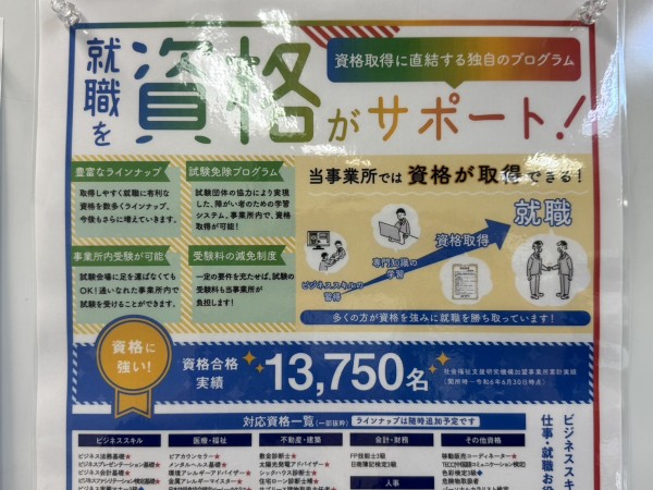 就労移行支援事業所ティオのブログ記事の画像