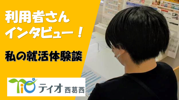 就労移行支援事業所ティオのブログ記事の画像