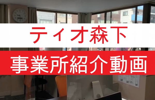 就労移行支援事業所ティオのブログ記事の画像