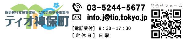 就労移行支援事業所ティオのブログ記事の画像