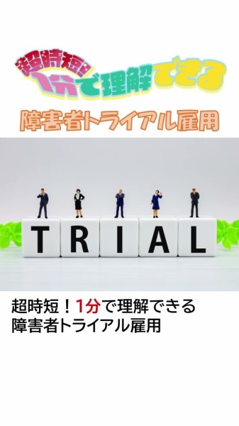 就労移行支援事業所ティオのブログ記事の画像