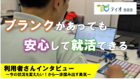 就労移行支援事業所ティオBLOGのサムネイル