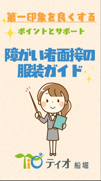 就労移行支援事業所ティオのブログ記事の画像