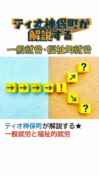 就労移行支援事業所ティオのブログ記事の画像