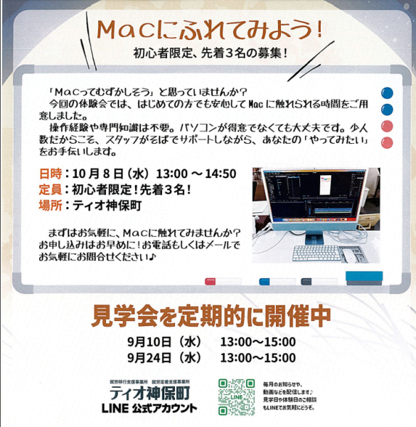 就労移行支援事業所ティオのブログ記事の画像