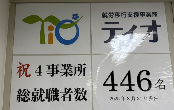 就労移行支援事業所ティオのブログ記事の画像