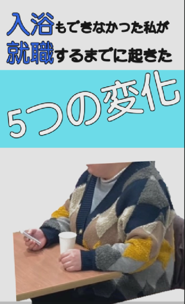 就労移行支援事業所ティオのブログ記事の画像