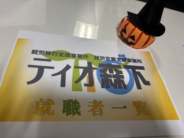 就労移行支援事業所ティオのブログ記事の画像