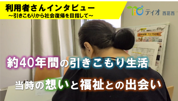 就労移行支援事業所ティオのブログ記事の画像