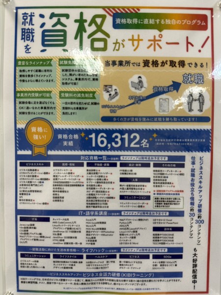 就労移行支援事業所ティオのブログ記事の画像
