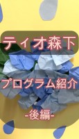 就労移行支援事業所ティオBLOGのサムネイル