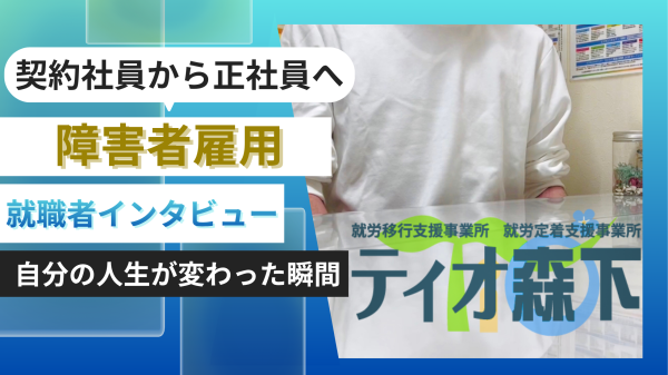 就労移行支援事業所ティオのブログ記事の画像