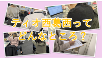 就労移行支援事業所ティオBLOGのサムネイル