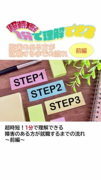 就労移行支援事業所ティオのブログ記事の画像