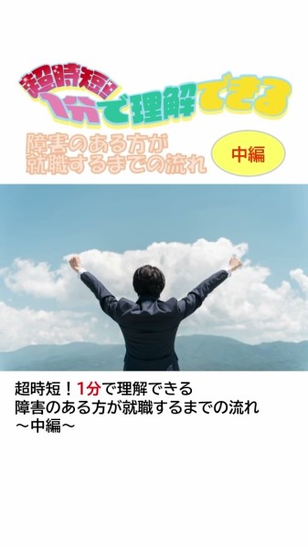 就労移行支援事業所ティオのブログ記事の画像