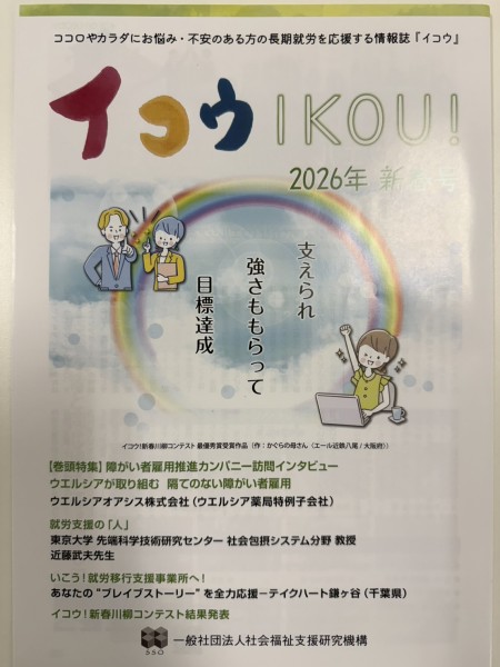 東京、千葉から通いやすい!就職を江戸川区西葛西、江戸川区船堀、千代田区神保町、江東区森下で一人ひとりの希望を叶える支援をしています。発達障害や学習障害、うつ病「障害者手帳」「自立支援医療」等、就職活動の心配も随時ご相談を受け付けています。 就労移行支援事業所ティオのブログ記事の画像