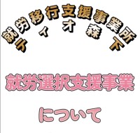 就労移行支援事業所ティオBLOGのサムネイル