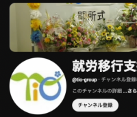 就労移行支援事業所ティオBLOGのサムネイル