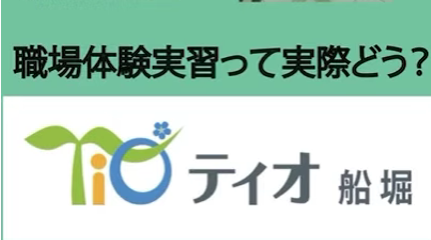 就労移行支援事業所ティオのブログ記事の画像