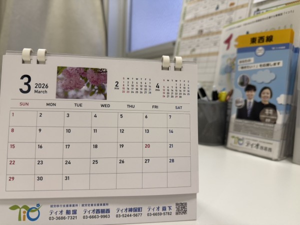 東京、千葉から通いやすい!就職を江戸川区西葛西、江戸川区船堀、千代田区神保町、江東区森下で一人ひとりの希望を叶える支援をしています。発達障害や学習障害、うつ病「障害者手帳」「自立支援医療」等、就職活動の心配も随時ご相談を受け付けています。 就労移行支援事業所ティオのブログ記事の画像