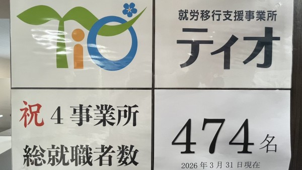 東京、千葉から通いやすい!就職を江戸川区西葛西、江戸川区船堀、千代田区神保町、江東区森下で一人ひとりの希望を叶える支援をしています。発達障害や学習障害、うつ病「障害者手帳」「自立支援医療」等、就職活動の心配も随時ご相談を受け付けています。 就労移行支援事業所ティオのブログ記事の画像