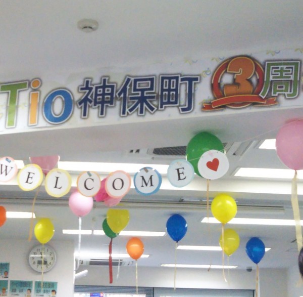 就労移行支援事業所ティオのブログ記事の画像